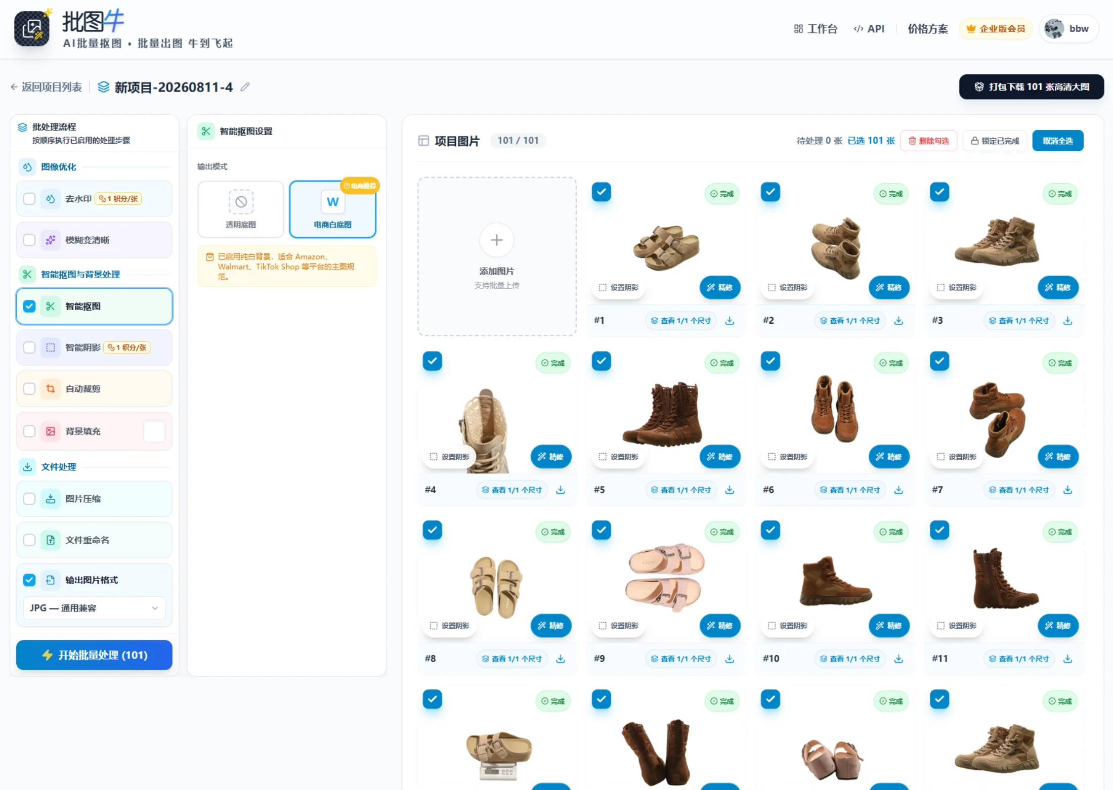 抠图生成合规白底图